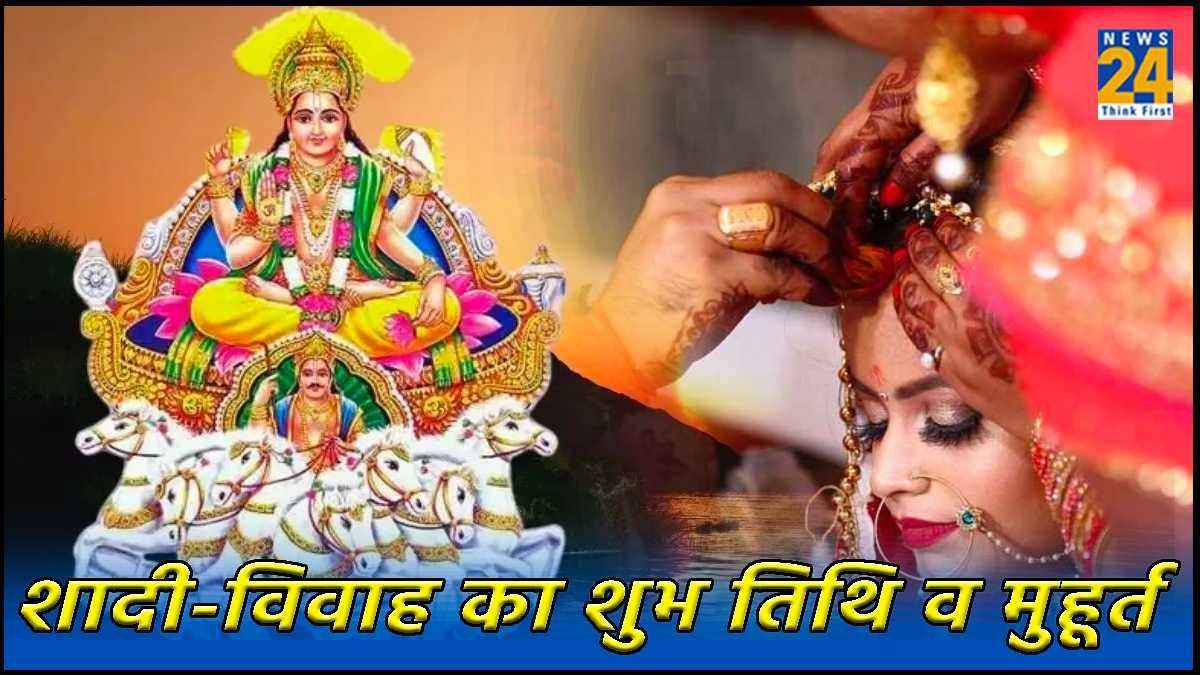 New Year 2024: जनवरी 2024 में कब बजेंगी शहनाइयां, नोट करें विवाह की शुभ तिथि व मुहूर्त