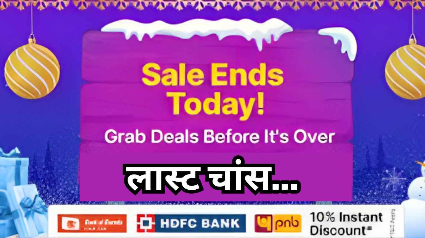 Flipkart Year End Sale का आज आखिरी दिन, 5 Smartphones पर मिल रही है बंपर छूट