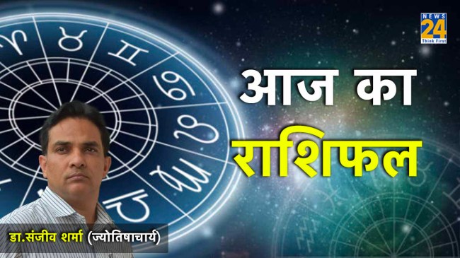 Rashifal Today Aaj Ka Rashifal