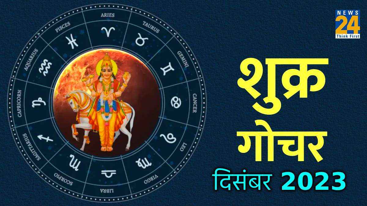 Shukra Gochar