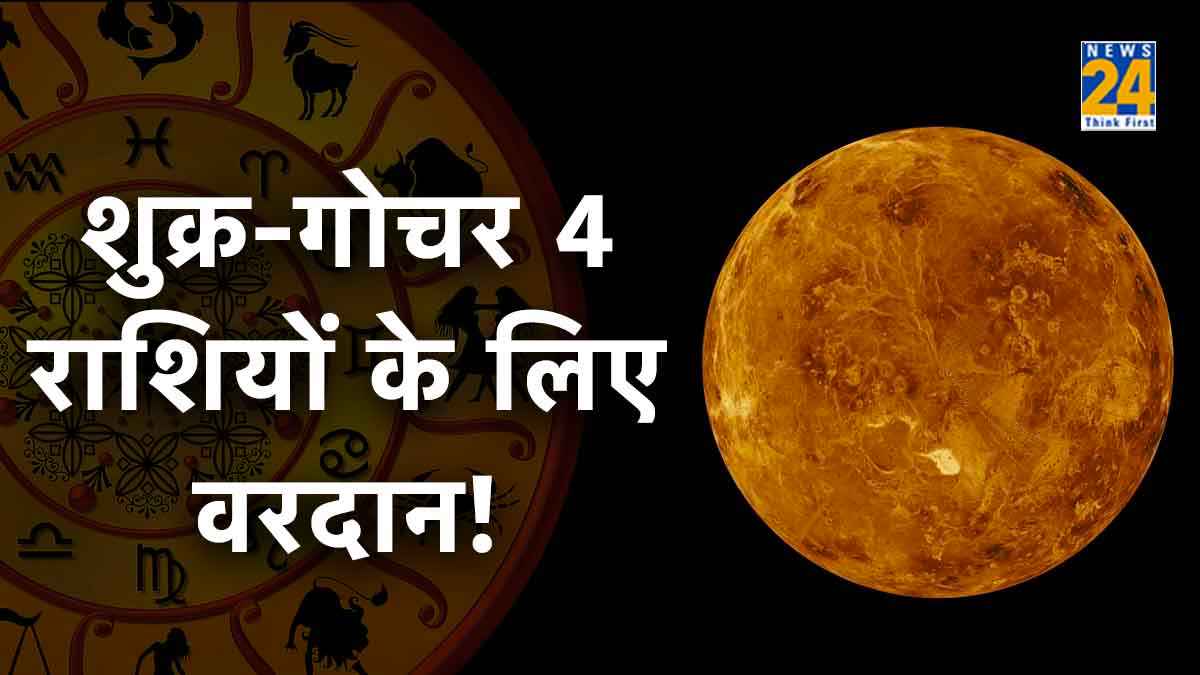 Shukra Gochar