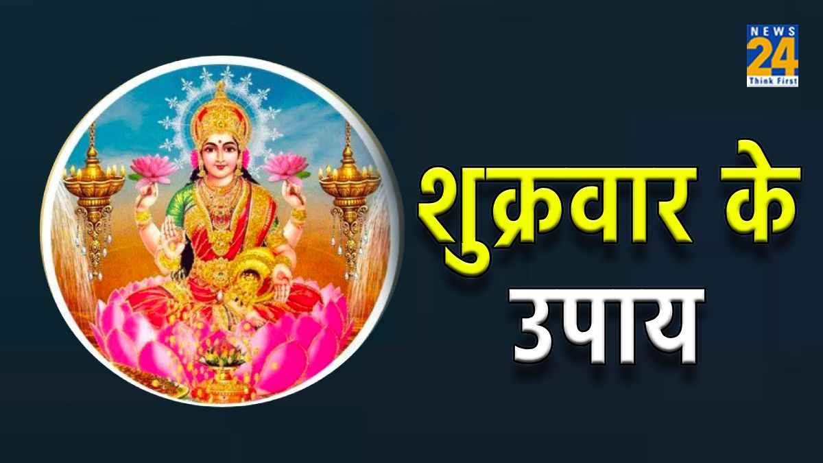 Shukrawar Upay
