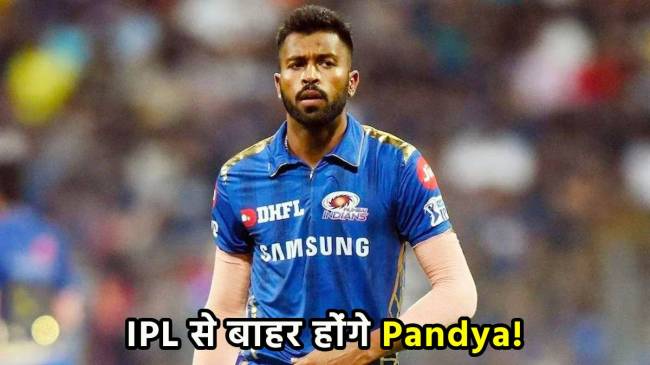 IPL 2024 Hardik Pandya May out from Tournament BCCi Source Update IPL 2024 Hardik Pandya May out from Tournament BCCi Source Update