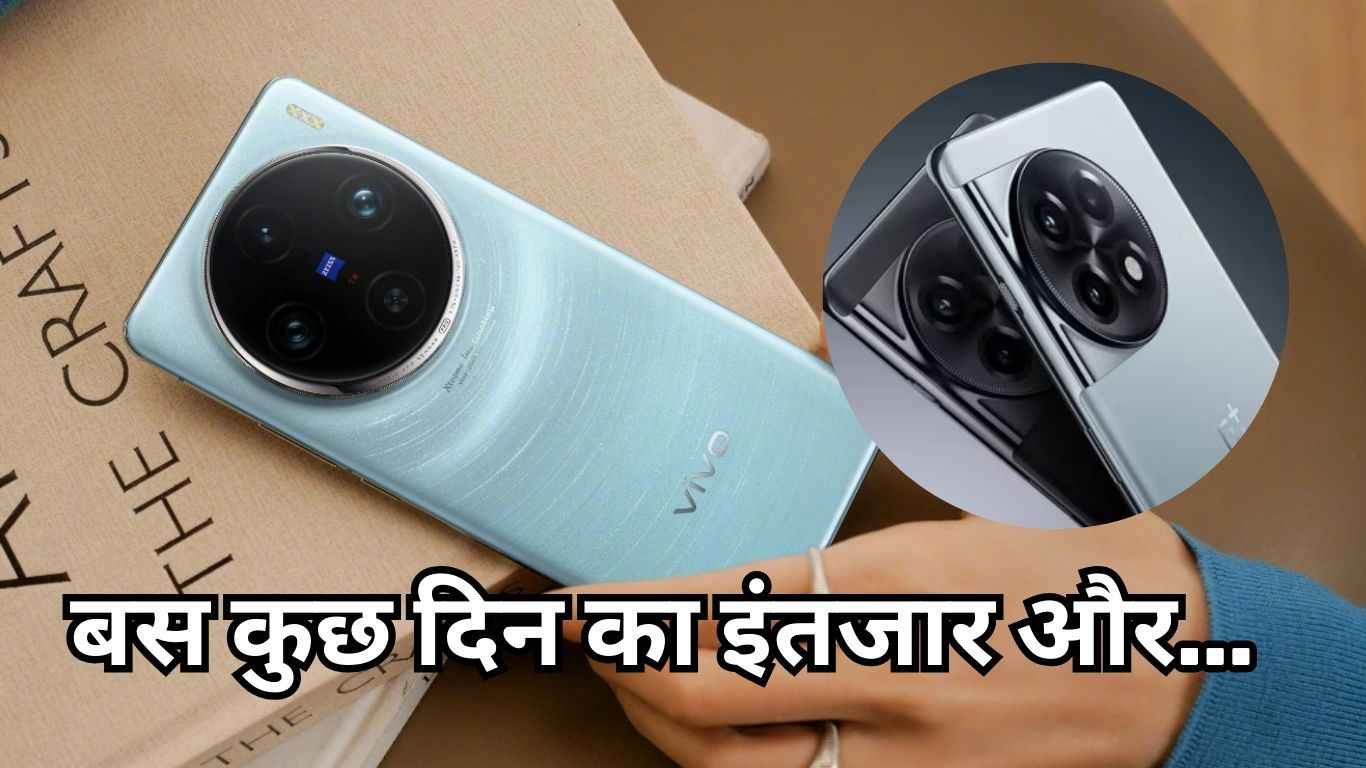 Vivo X100 Series जल्द हो रही है लॉन्च! OnePlus 12 से होगा मुकाबला