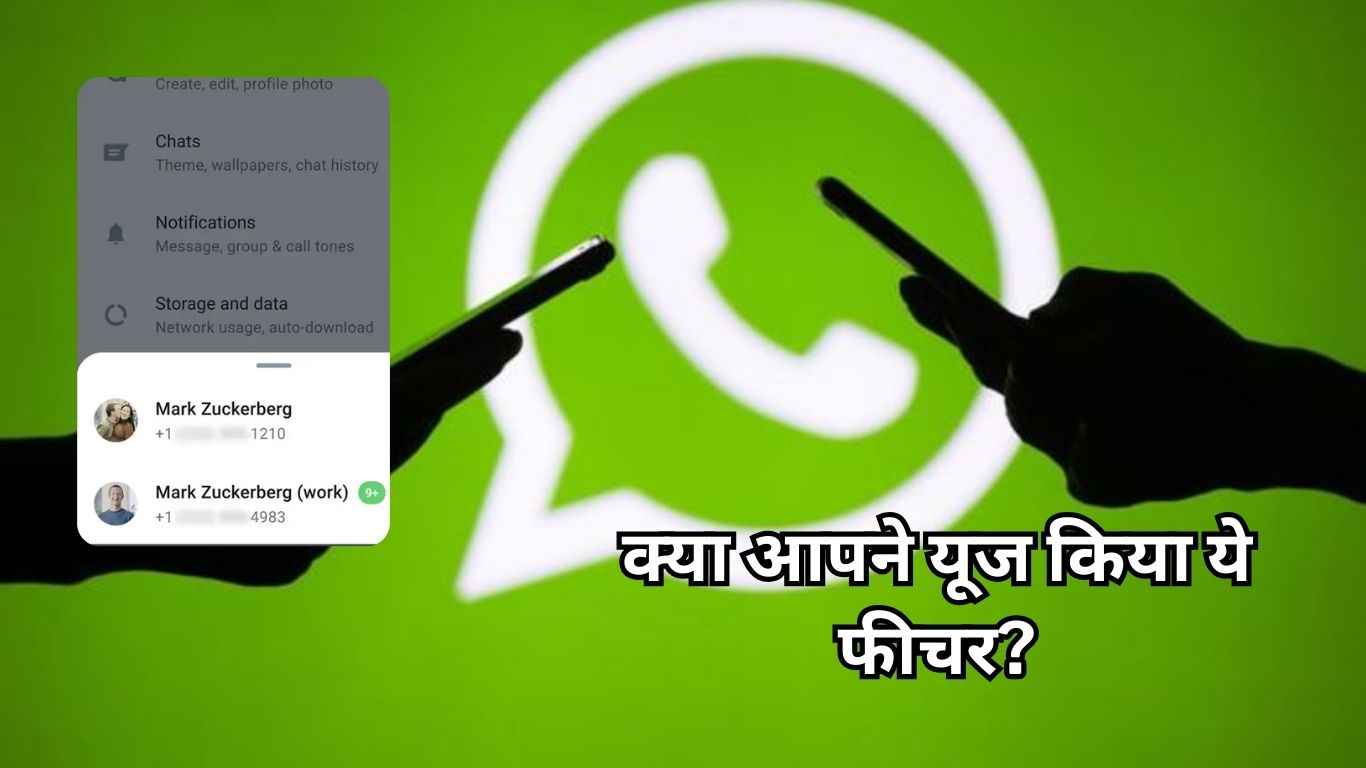 WhatsApp पर दो मोबाइल नंबर कैसे करें यूज? Step-By-Step समझिए पूरा प्रोसेस