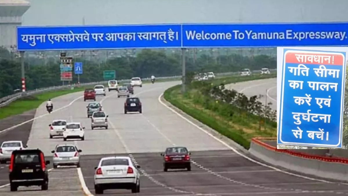 Yamuna Express Way Speed Limit Reduce