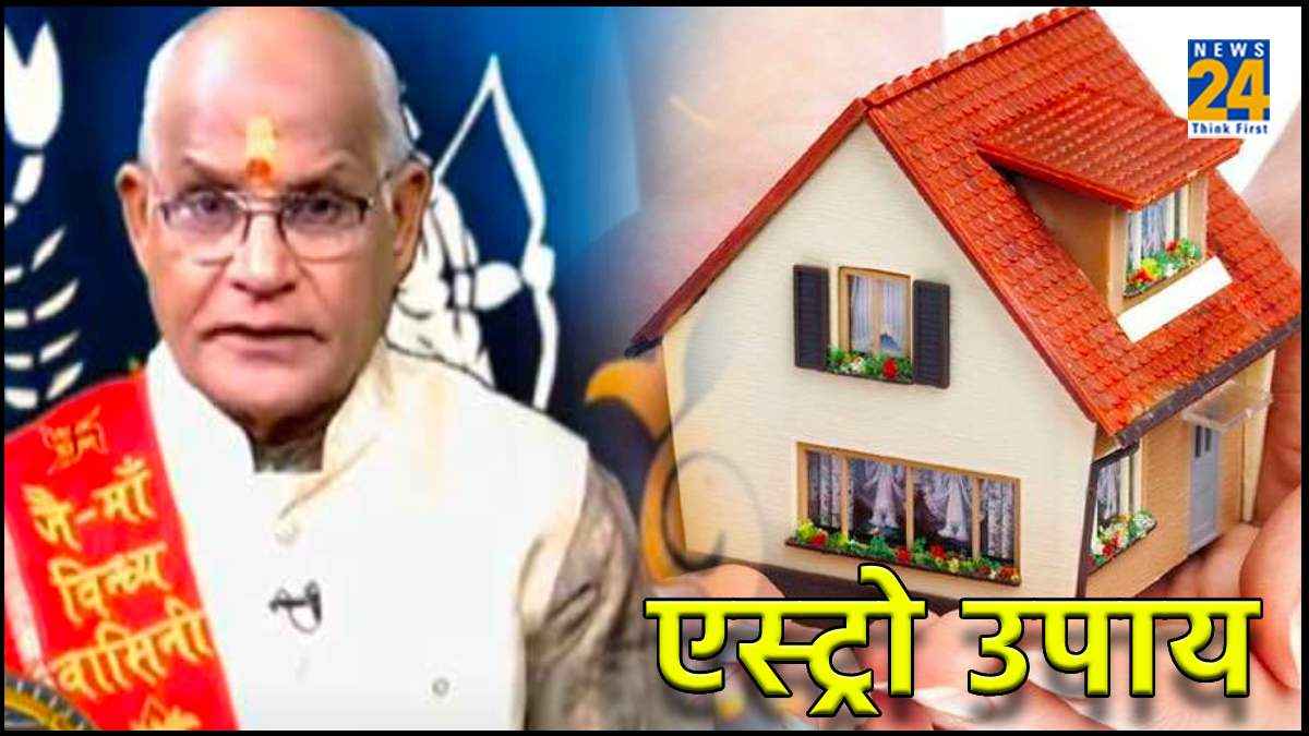 Astro tips: पंडित सुरेश पांडेय से जानिए, जीवन में खुशहाल रहने के चमत्कारी उपाय