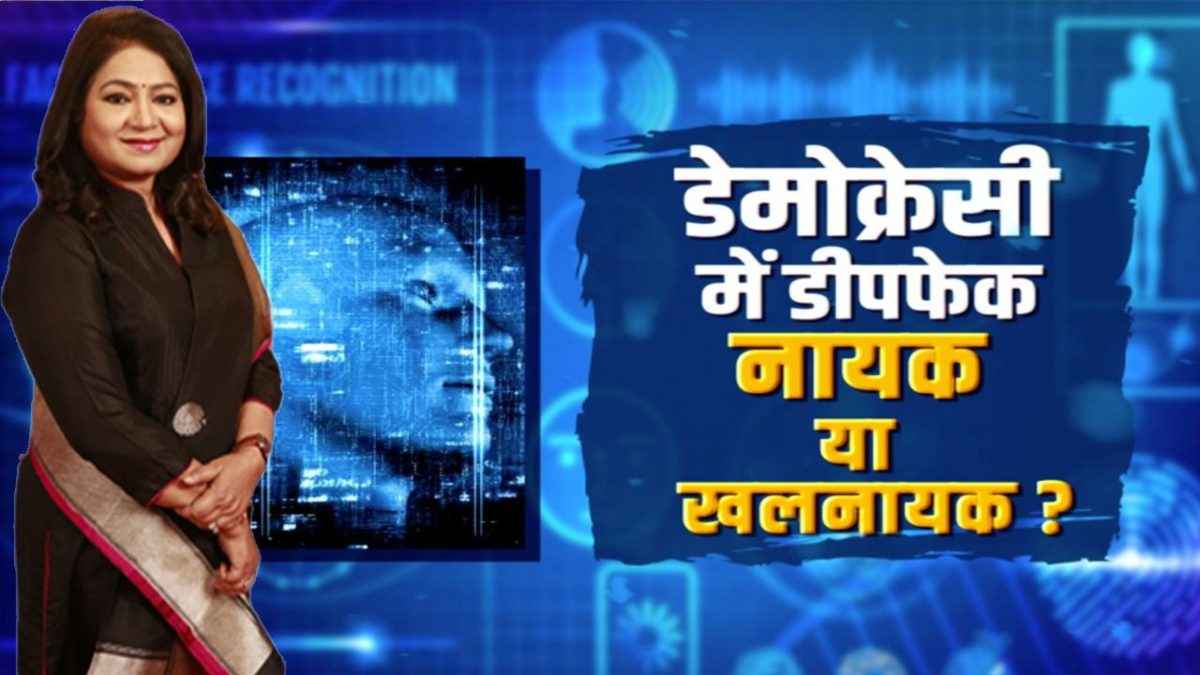 bharat ek soch news 24 editor in chief anuradha prasad special show Bharat Ek Soch news 24 editor in chief anuradha prasad special show
