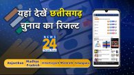 Chhattisgarh Assembly Election Result 2023 Live Streaming