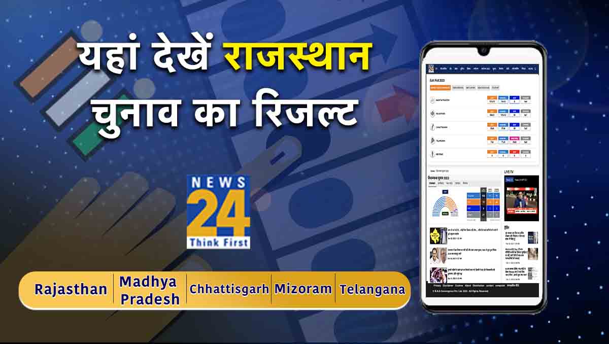 How to Check Rajasthan Election Result 2023