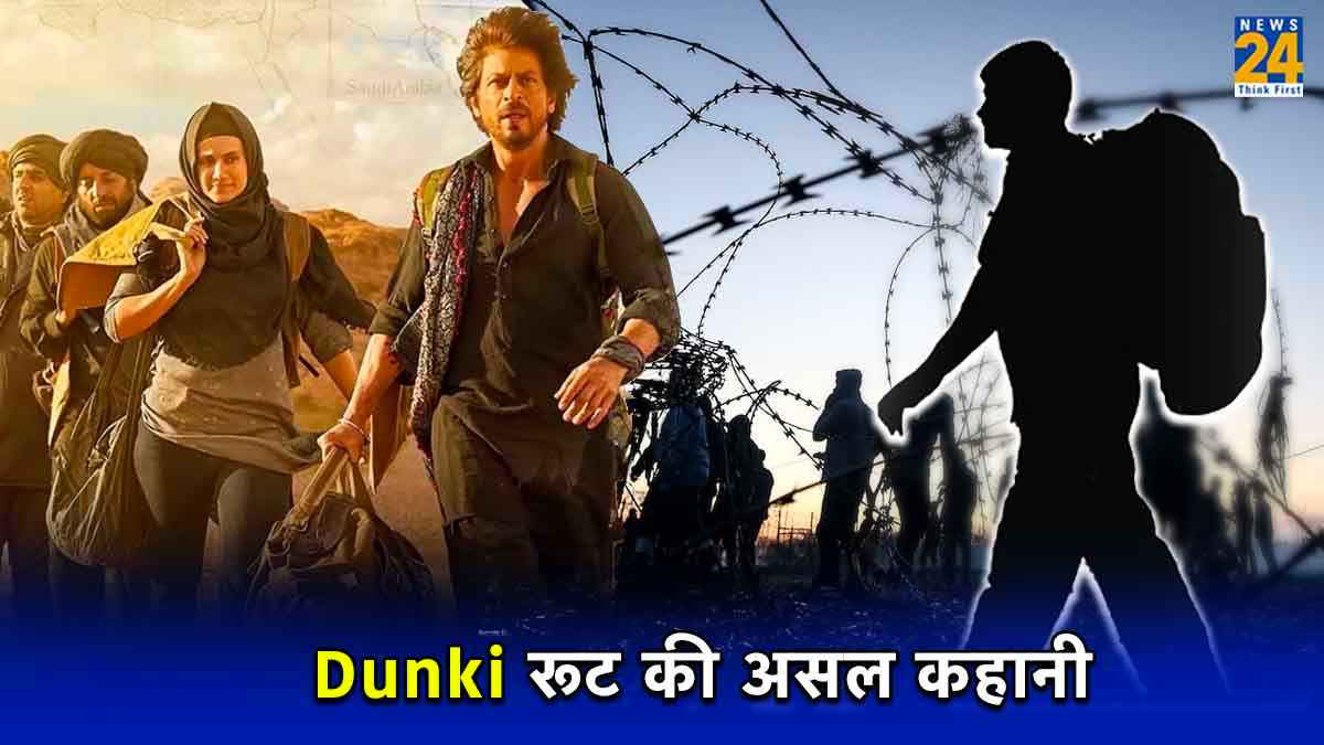 10 लाख प्रवासियों की कहानी कहती Shahrukh Khan की Dunki, आखिर कितने खतरनाक हैं ये 'डंकी' रूट?