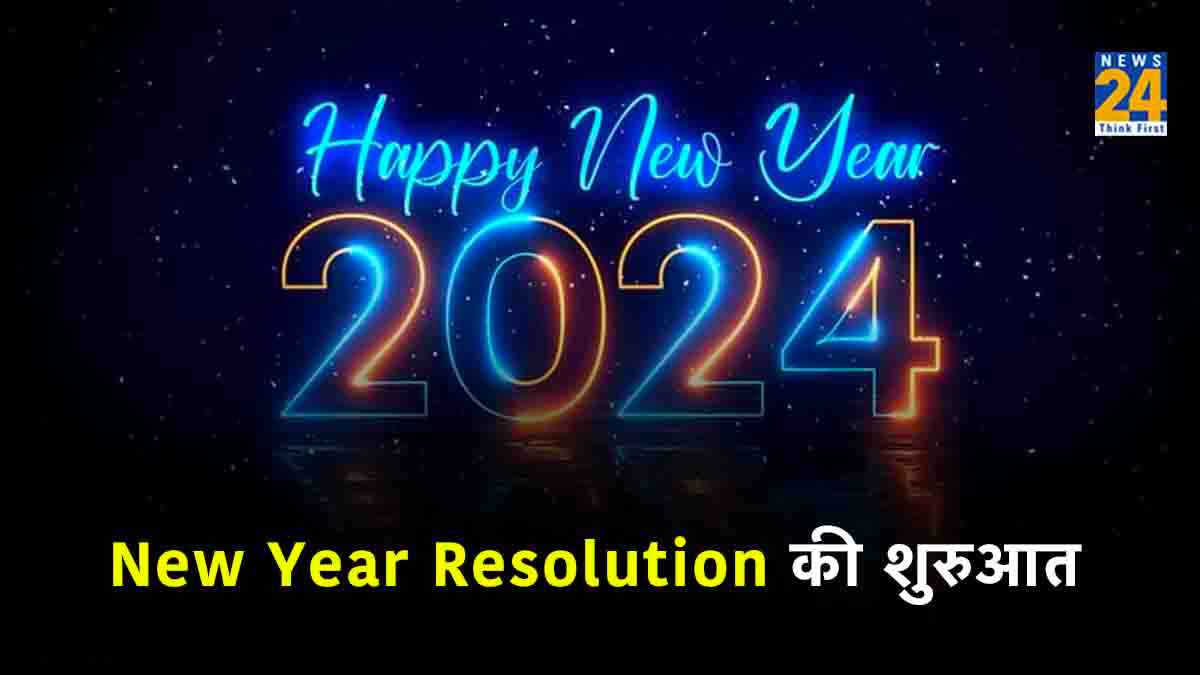 कब हुई थी नए साल पर संकल्प लेने की शुरुआत, क्या है न्यू ईयर रेजोल्यूशन लेने की वजह?