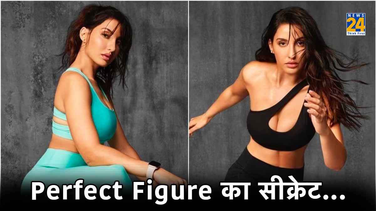 Nora Fatehi कैसे रहती है इतनी फिट? खुल गया उनकी खूबसूरती और फिटनेस का राज