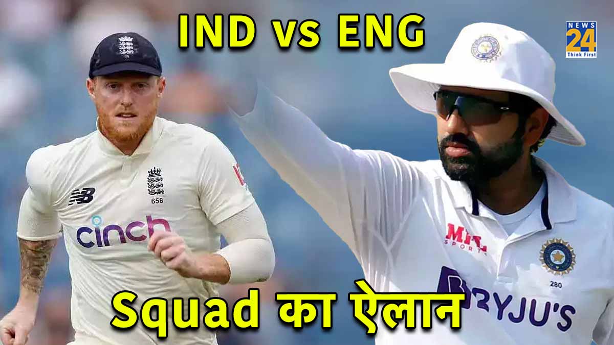 IND vs ENG 5 Test Match Series Squad Announcement Three Uncapped Players Entry Ben Stokes Captain