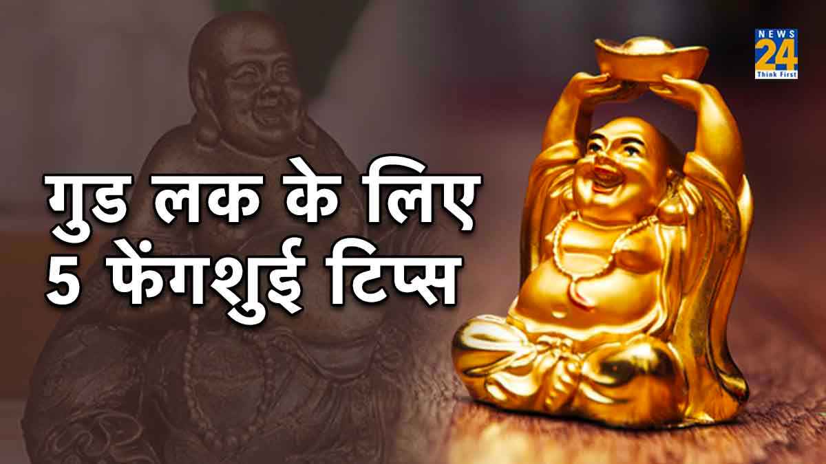 ऑफिस के लिए लकी हैं 5 फेंगशुई टिप्स, बनी रहेगी पॉजिटिव एनर्जी