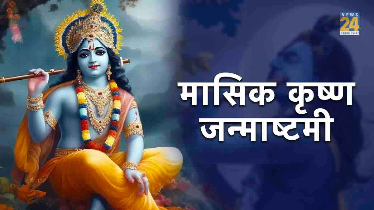 janmashtami January 2024 Upay