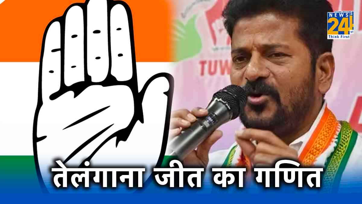 Telangana Election Result 2023: तेलंगाना में किस फॉर्मूले से मिली कांग्रेस को बढ़त, सिर्फ एक वजह से पलटी बाजी