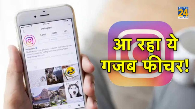 Instagram New Upcoming Feature