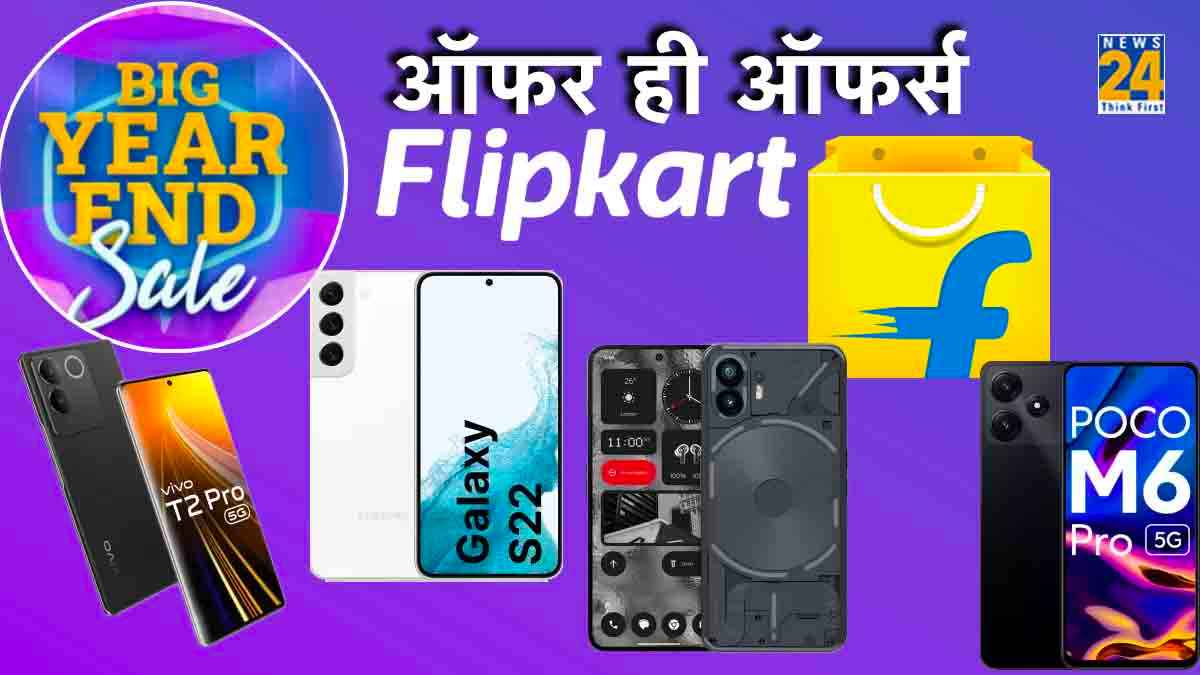 Flipkart Year End Sale में किस Smartphone पर कितना Discount, फटाफट जान लें सभी Offers
