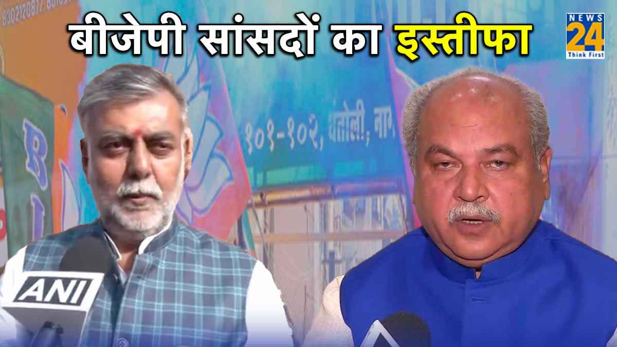 BJP MPs resigned