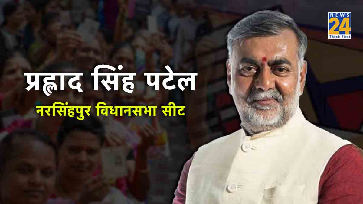 Prahlad Singh Patel, Madhya Pradesh Assembly Election Result 2023, Narsinghpur assembly Seat, Election Result, Madhya Pradesh News, live updates, Chunav ka result