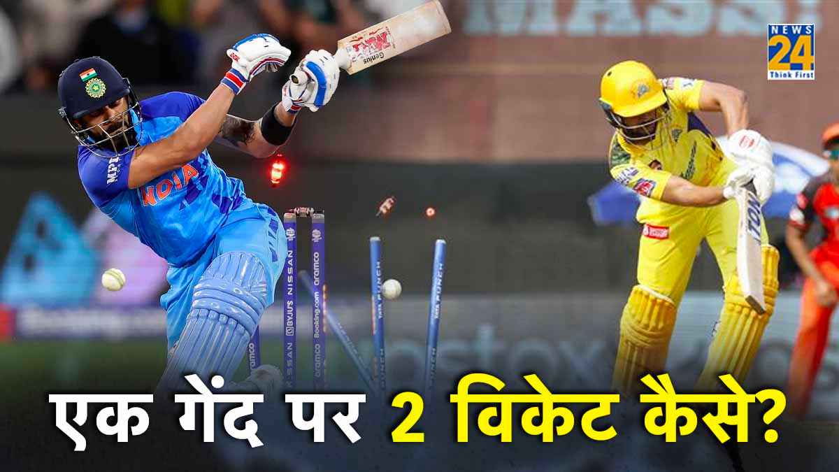 क्रिकेट का धमाकेदार नियम; एक गेंद पर आउट हो सकते हैं 2 बल्लेबाज, IPL और वर्ल्ड कप में भी लागू