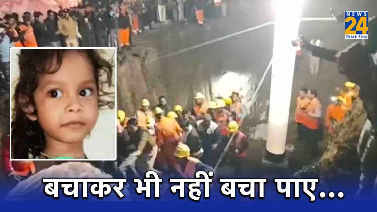 Borewell Rescued Girl Died