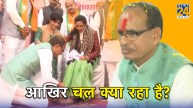 Shivraj singh Chauhan, Chhindwara visit, Washed women feet, lunch at tribal house, video viral, MP Election News, Madhya Pradesh Assembly Election Result 2023, MP News