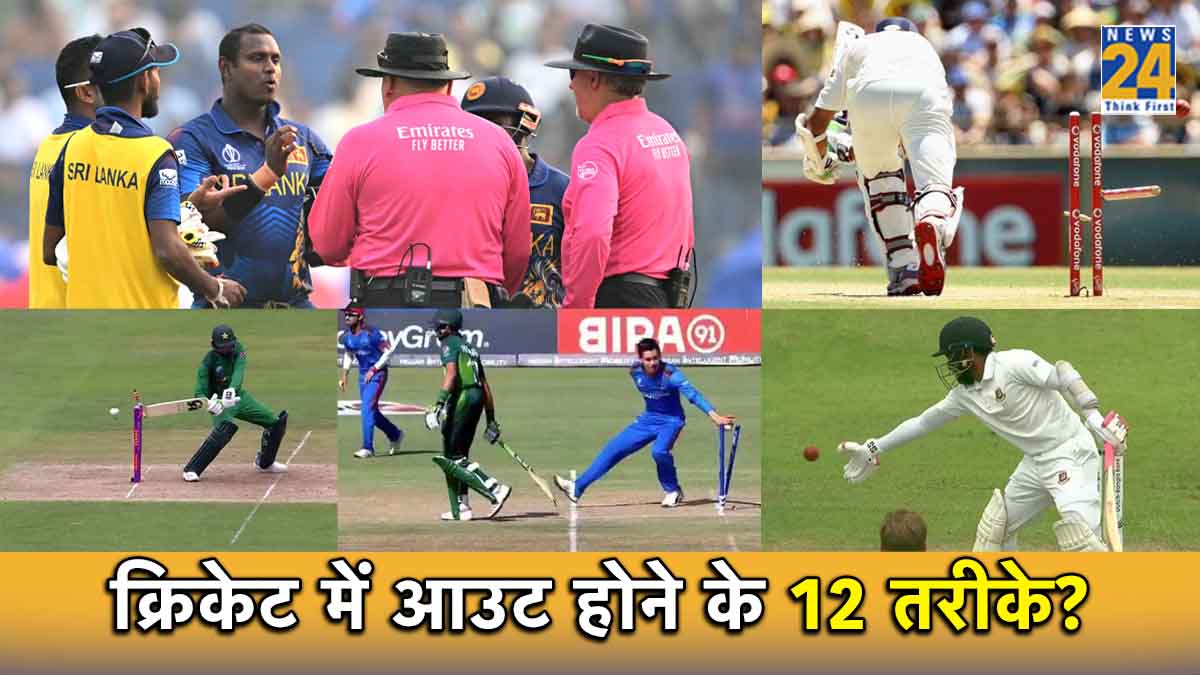 Cricket All 12 Ways of Wickets Dismissals Time Out to Handling The Ball LBW Run Out Mankading All Rules