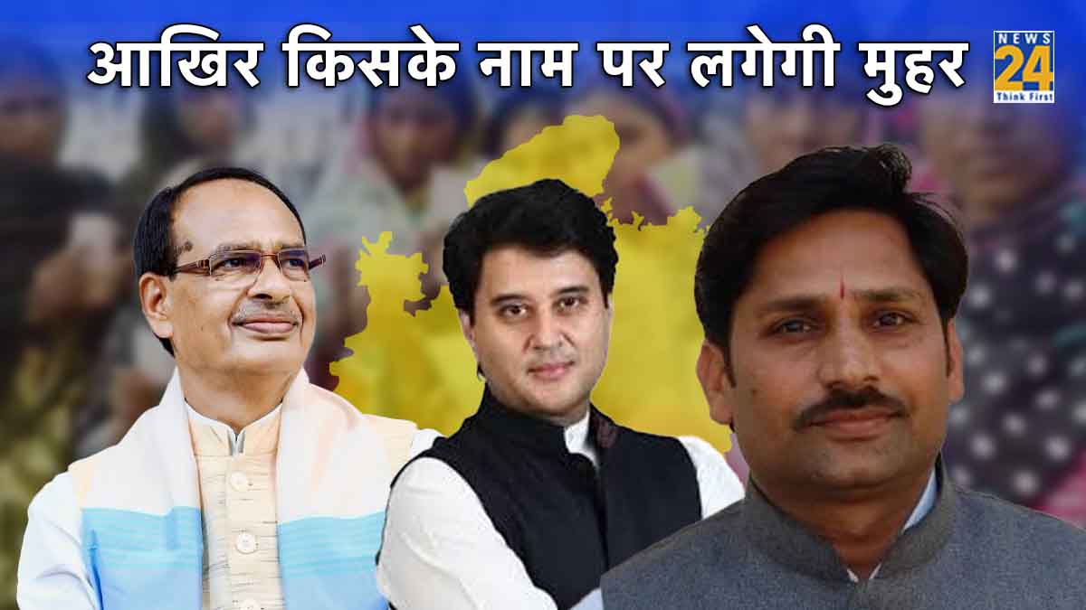 MP CM Candidate Meeting Update