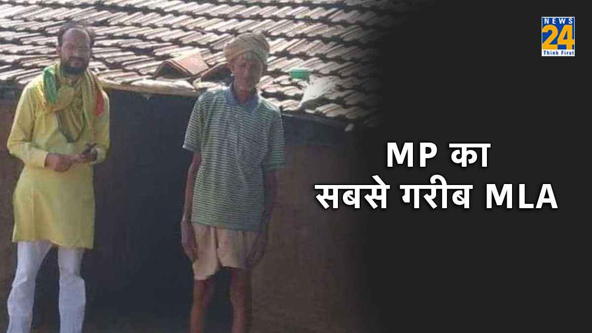 मां अंडे बेचती हैं...बारिश में छत टपकती है...मिलिए MP के सबसे गरीब MLA कमलेश्चवर सिंह से