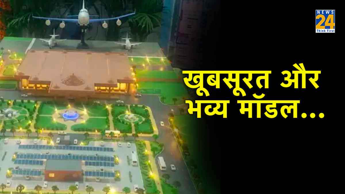 Ayodhaya Shri Ram Airport