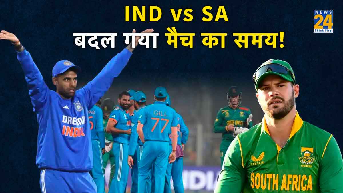 IND vs SA: टी20 सीरीज के समय में बदलाव! जानें कब शुरू होगा भारत-साउथ अफ्रीका का मैच