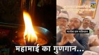 Muslims Worshiping Mata Rani