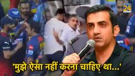 Gautam Gambhir Accepts Mistake IPL Fight Without Taking Virat Kohli Name Sreesanth fight
