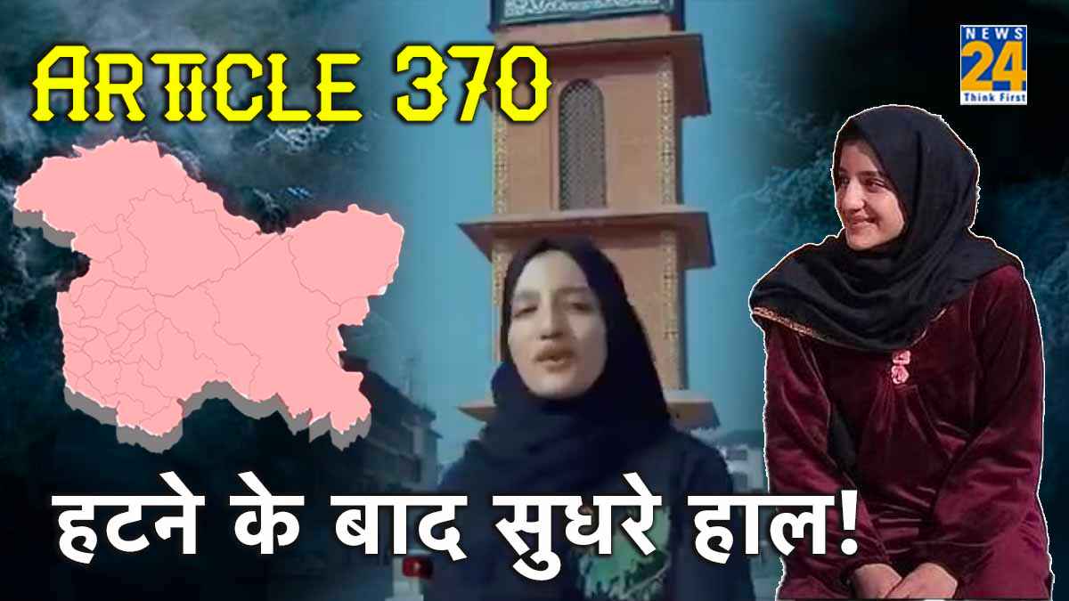 Article 370 पर SC की मुहर! सोशल मीडिया पर खूब प्यार बटोर रही है जम्मू-कश्मीर की ये लड़की; जानिए क्यों?