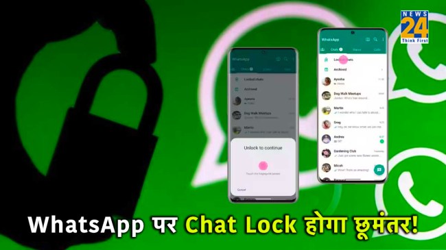 Secret Code for Hiding WhatsApp Chat Lock, WhatsApp Chat Lock, WhatsApp, Chat Lock, WhatsApp feature, WhatsApp tips, WhatsApp tips and tricks, Secret code for hiding whatsapp chat lock iphone, Secret code for hiding whatsapp chat lock ios,, Secret code for hiding whatsapp chat lock android,