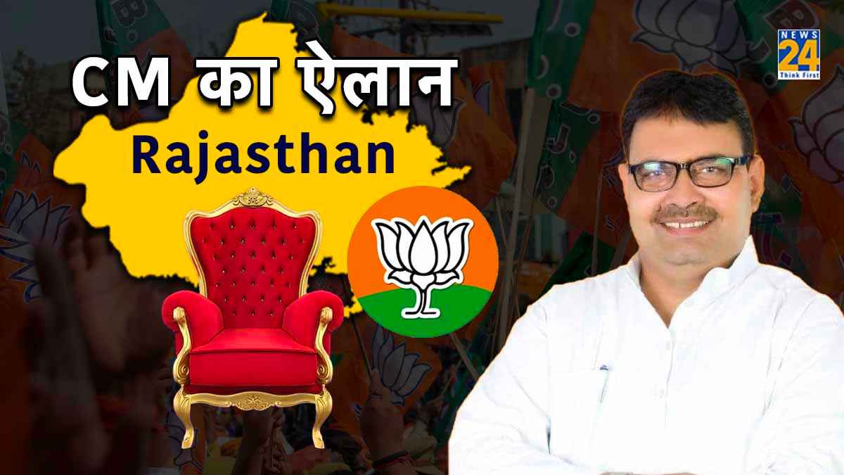 Rajasthan: पहली बार विधायक बने भजन लाल शर्मा होंगे राजस्थान के अगले मुख्यमंत्री, दीया कुमारी और प्रेमचंद बैरवा डिप्टी सीएम