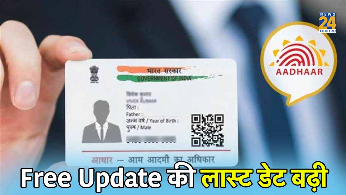 Aadhaar Update Last Date, Aadhaar Card Free Update Last Date Extended, Aadhaar Card Free Update Deadline, Aadhaar Update, Aadhaar Card Aadhaar update last date uidai gov, aadhaar update last date 2023, aadhar card update last date extended, aadhaar update online, uidai, last date to update aadhar card after 10 years aadhaar update status, my aadhaar,