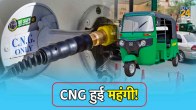 CNG Price Hike in India, CNG Price, CNG Price hike, IGL hikes CNG Price in Delhi NCR, IGL CNG Price hike, CNG PNG Price hike, Fuel Price hike, LPG price today, petrol diesle price, CNG Price Increase, CNG Costly, Delhi CNG Price, Noida CNG Price, Gr Noida CNG Price, Ghaziabad CNG Price