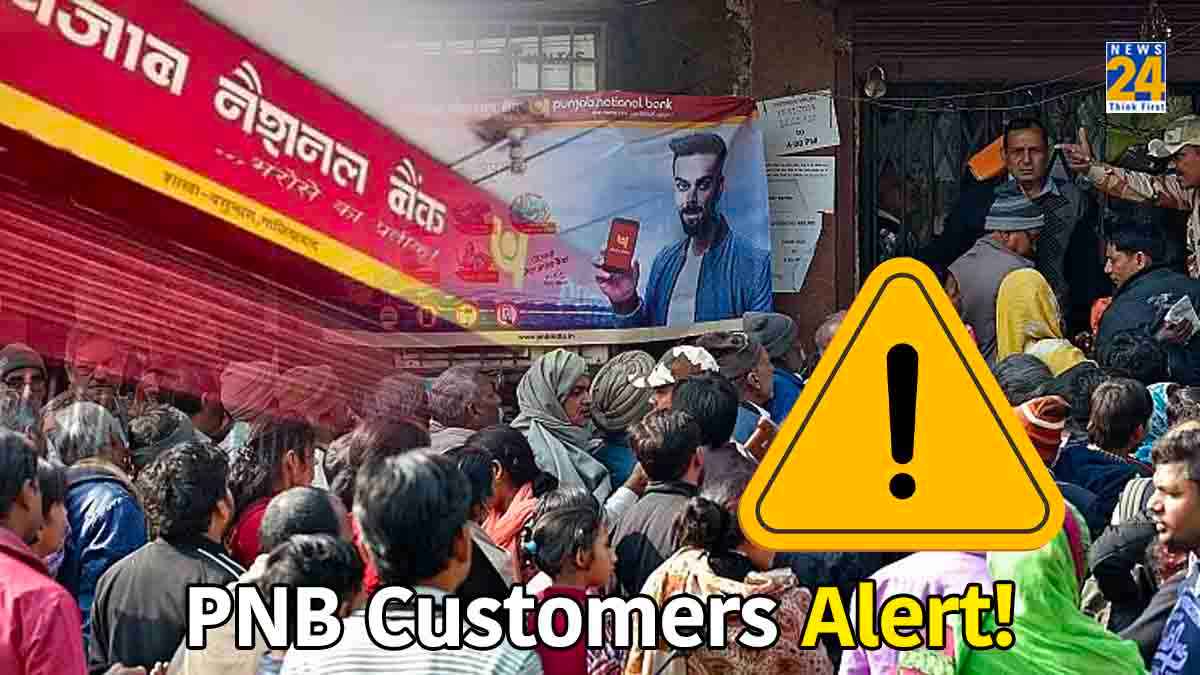 PNB ग्राहक सावधान! 4 दिनों में निपटा लें ये काम, वरना बैंक खाता हो जाएगा बंद