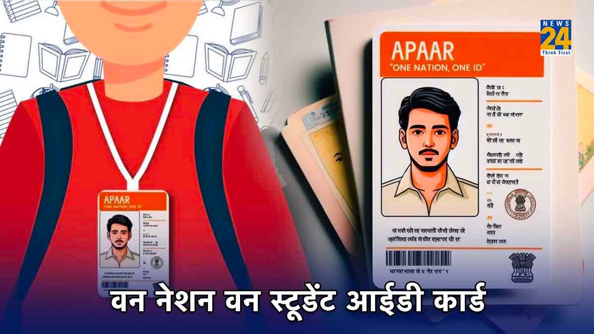 Apaar ID Card क्या है और क्यों बनवाना जरूरी? जानिए इससे जुड़ी सभी डिटेल्स