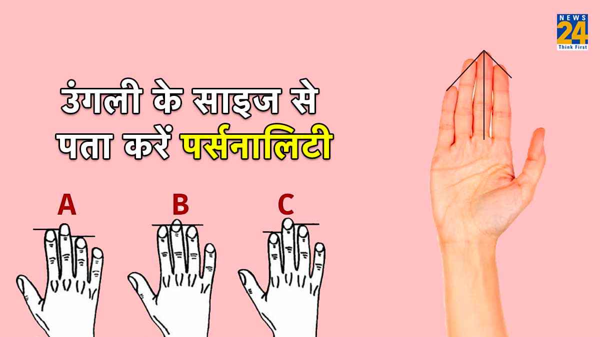 Finger Size से पता कर सकते हैं इंटेलिजेंसी! जान लीजिए ये तरीका