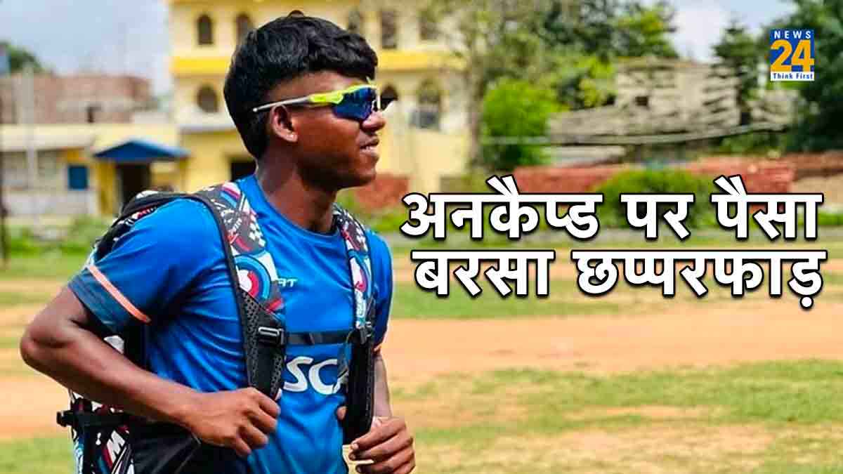 आदिवासी क्रिकेटर पर हुई छप्परफाड़ पैसों की बारिश, बड़ी दिलचस्प है युवा क्रिकेटर की कहानी