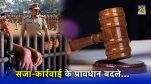 Indian Law, Crime System