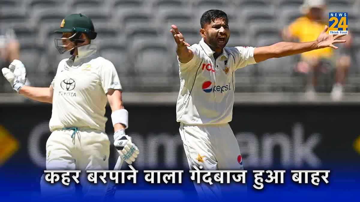 PAK vs AUS: जिसने पर्थ टेस्ट में विपक्षी टीम को दहलाया, वही पूरे टूर्नामेंट से हुआ बाहर