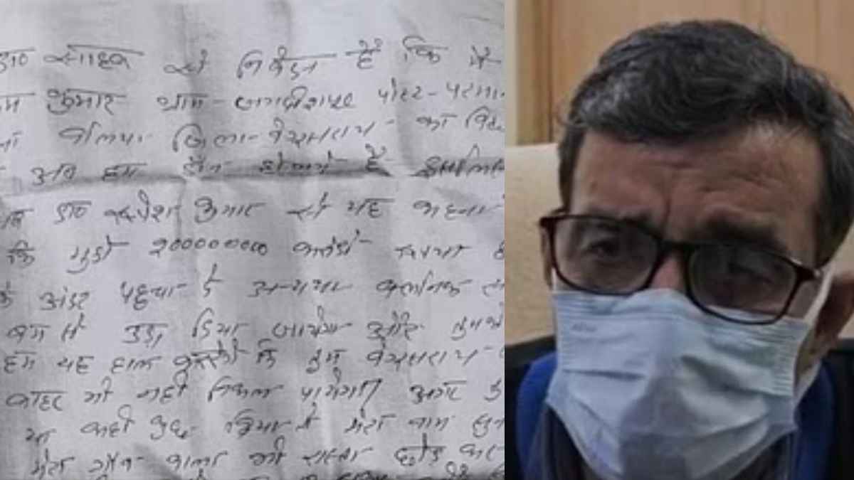 बिहार के बेगूसराय में डॉक्टर से मांगी 20 करोड़ रंगदारी, पैसे न देने पर क्लिनिक को बम से उड़ाने की धमकी