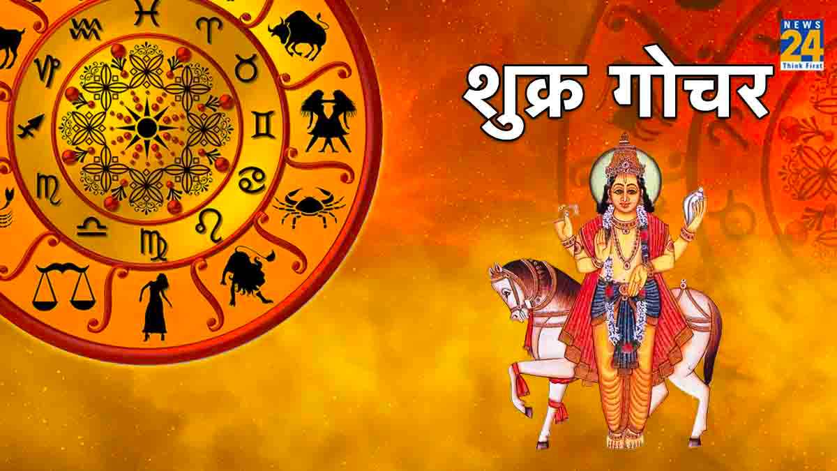 धन के कारक शुक्र का हुआ वृश्चिक राशि में प्रवेश, 4 राशियों को होगा जमकर लाभ
