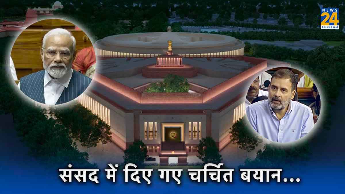 'तुम्हारे पांव के नीचे जमीन नहीं, फिर भी तुम्हे यकीन नहीं'; PM मोदी से महुआ तक, साल 2023 में संसद में चर्चित रहे 7 दिग्गजों के बयान