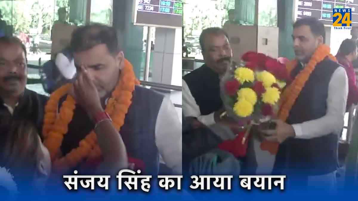 VIDEO: संजय सिंह का आया बयान, निलंबन के समय फ्लाइट में कर रहे थे यात्रा, बताया अगला कदम